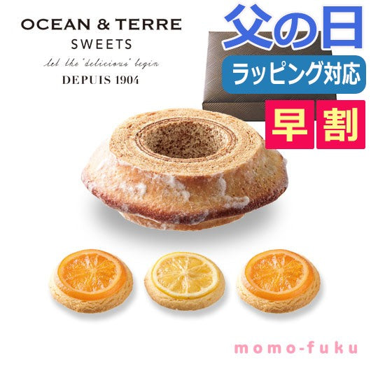  【父の日】バームクーヘン＆オレンジ・レモンクッキー