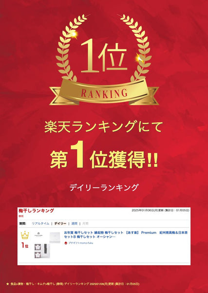 【包装】Ｐｒｅｍｉｕｍ　紀州南高梅＆日本茶セットＢ画像2