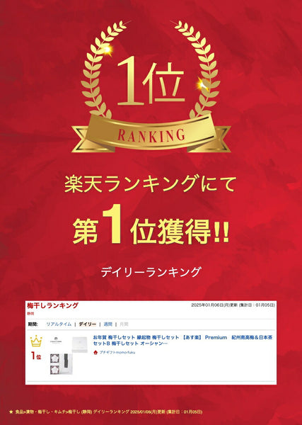 【お中元】Ｐｒｅｍｉｕｍ　紀州南高梅＆日本茶セットＢ画像2