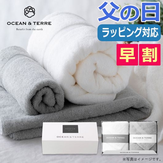  【父の日】ＰＲＥＭＩＵＭ　フェイスタオル２枚