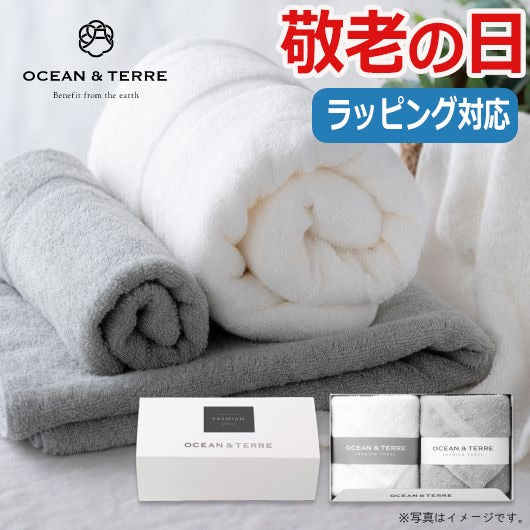  【敬老】ＰＲＥＭＩＵＭ　フェイスタオル２枚