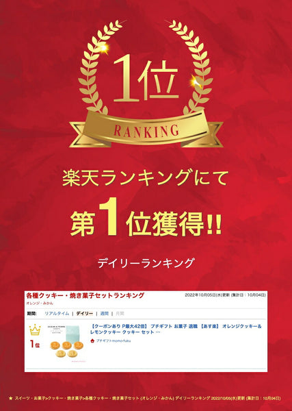 【プチギフト 1000円】 オレンジクッキー＆レモンクッキー
夏 お菓子 おしゃれ OCEAN＆TERRE オーガニック さっぱり ドライフルーツ かわいい さわやか 画像2