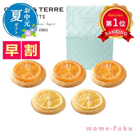  【お中元】オレンジクッキー＆レモンクッキー