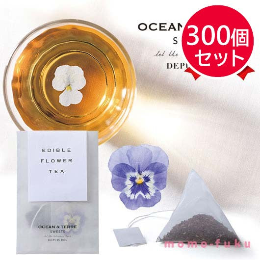 エディブルフラワーティー　１個