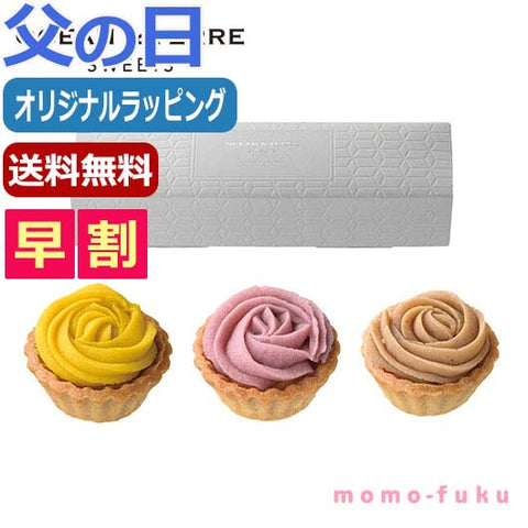  【父の日】フラワーモンブラン