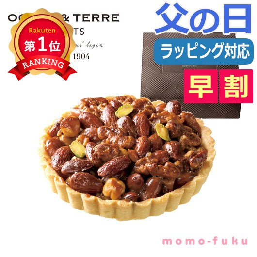  【父の日】ヘーゼルナッツキャラメルタルト