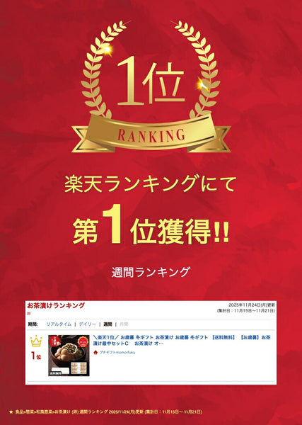 【お歳暮】お茶漬け最中セットE画像2