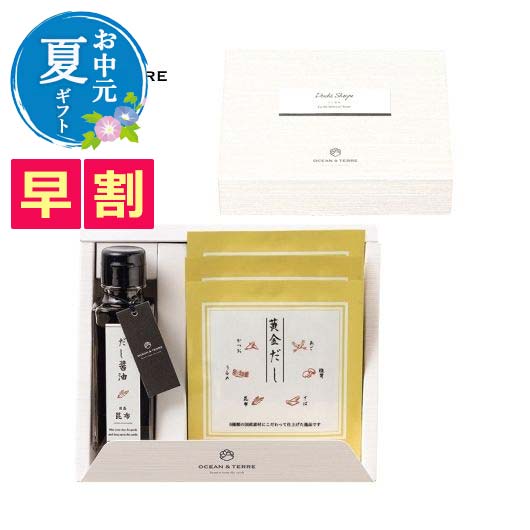  【お中元】だし醤油・黄金だしパックセットＡ