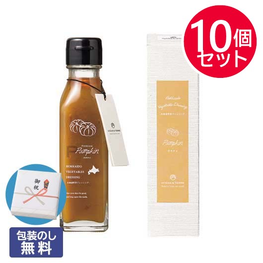 【包装】北海道　野菜ドレッシング　パンプキン