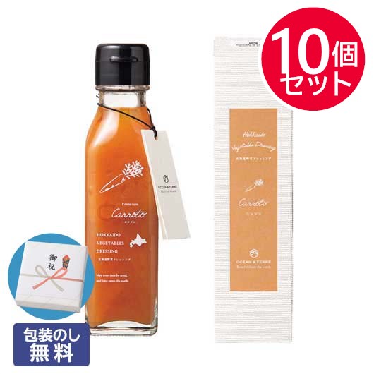 【包装】北海道　野菜ドレッシング　キャロット