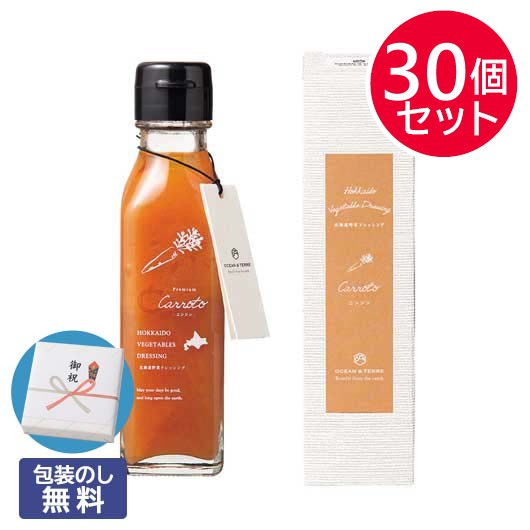 【包装】北海道　野菜ドレッシング　キャロット