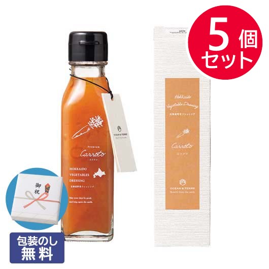 【包装】北海道　野菜ドレッシング　キャロット