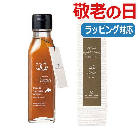  【敬老】北海道　野菜ドレッシング　オニオン