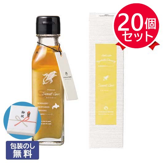 【包装】北海道　野菜ドレッシング　スイートコーン