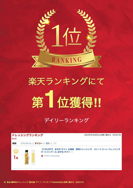 【プチギフト 700円】 北海道 野菜ドレッシング スイートコーン
おしゃれ 箱入り オーガニック OCEAN＆TERRE お中元 ご挨拶 お歳暮 優しい画像2