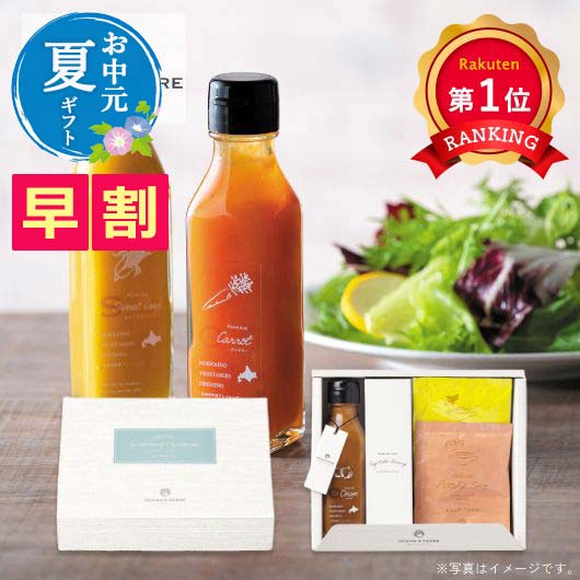  【お中元】北海道　野菜ドレッシングオニオン＆スープセット