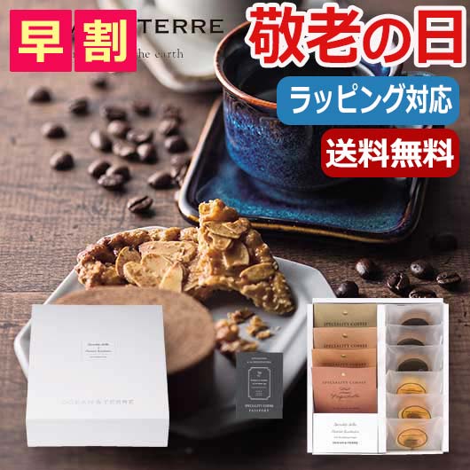  【敬老の日★早割】 Ｓｐｅｃｉａｌｉｔｙ　Ｃｏｆｆｅｅ＆バームセット