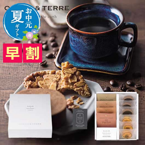  【お中元】Ｓｐｅｃｉａｌｉｔｙ　Ｃｏｆｆｅｅ＆バームセット