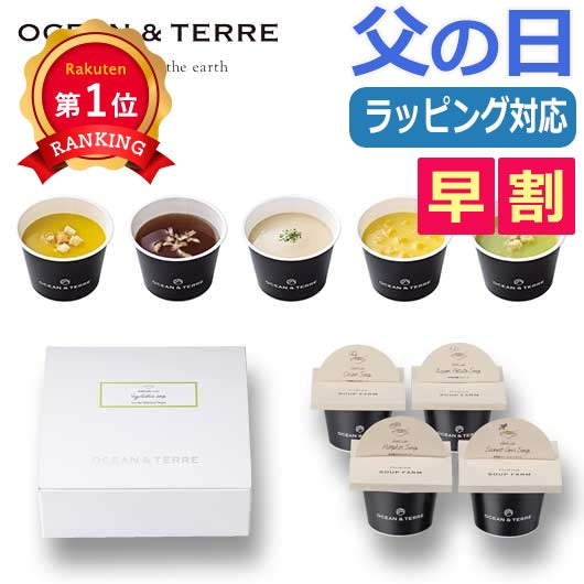  【父の日】北海道　野菜ＣＵＰスープセットＡ