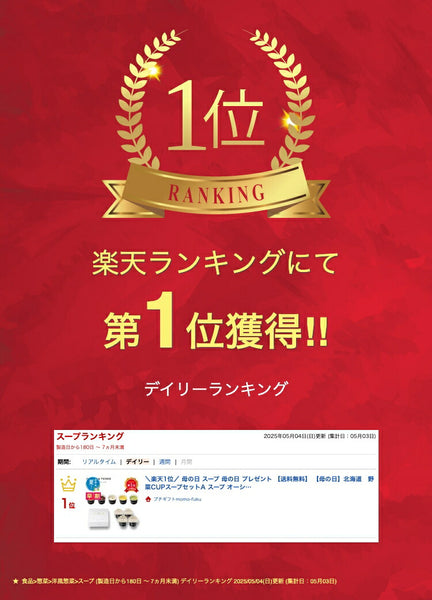 【お歳暮】北海道　野菜ＣＵＰスープセットＡ画像2