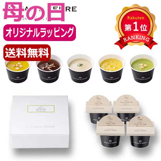 【母の日】北海道　野菜ＣＵＰスープセットＡ
