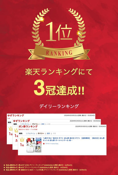 【包装】ぽん酢セットＡ画像2
