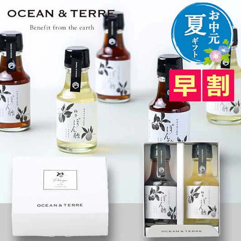 【お中元】ぽん酢セットＡ