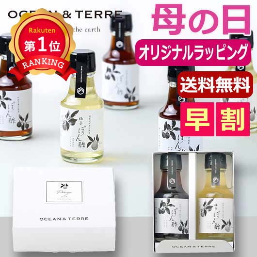 【母の日】ぽん酢セットＡ