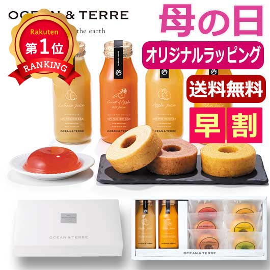 【母の日】ジュース＆バームセットＦ