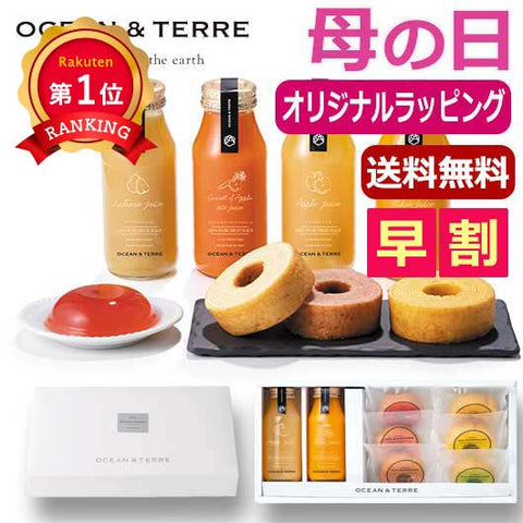  【母の日】ジュース＆バームセットＦ