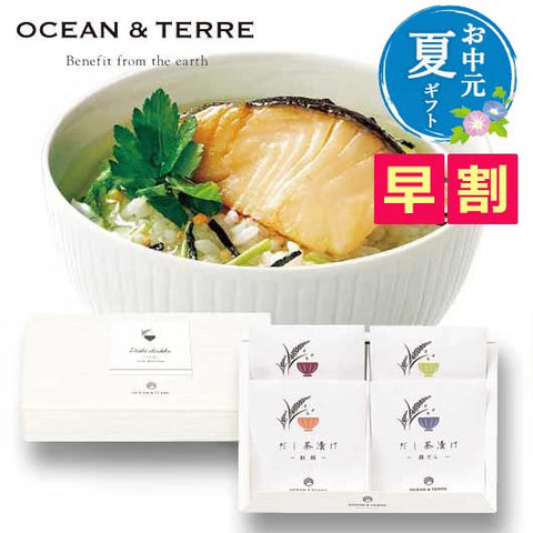  【お中元】だし茶漬けセットＬ