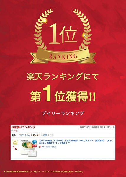 【お歳暮】だし茶漬けセットＬ画像2