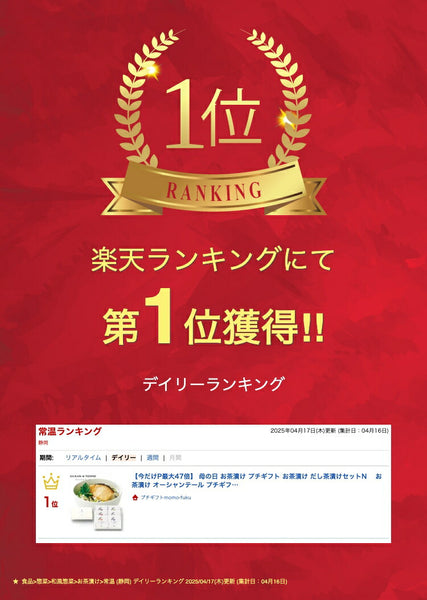 【お中元】だし茶漬けセットU画像2