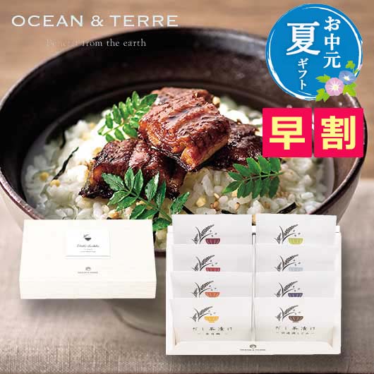  【お中元】だし茶漬けセットＰ　