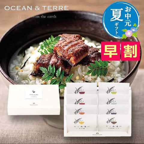  【お中元】だし茶漬けセットＰ　