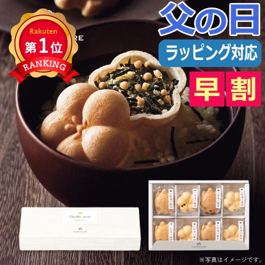 【父の日】お茶漬け最中セットD