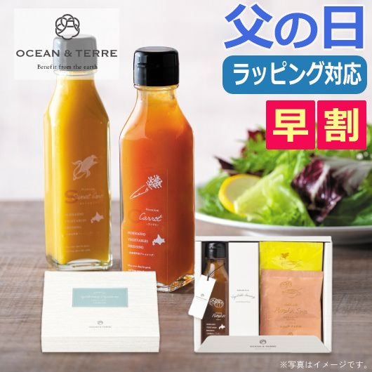  【父の日】北海道　野菜ドレッシングパンプキン＆スープセット