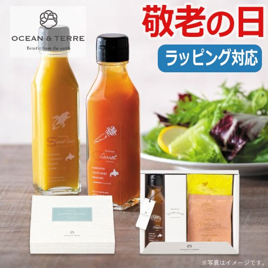  【敬老】北海道　野菜ドレッシングパンプキン＆スープセット