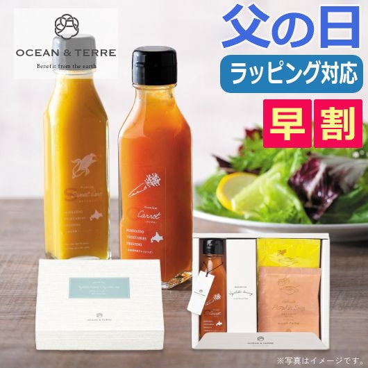  【父の日】北海道　野菜ドレッシングキャロット＆スープセット
