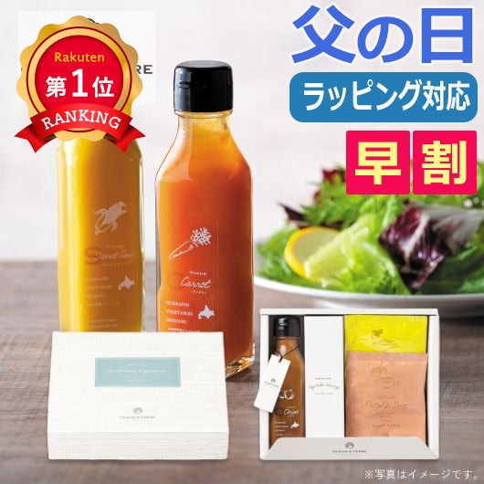  【父の日】北海道　野菜ドレッシングオニオン＆スープセット