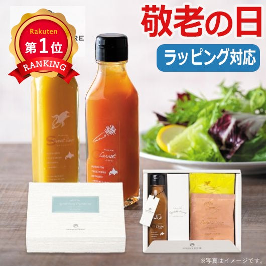 【敬老】北海道　野菜ドレッシングオニオン＆スープセット