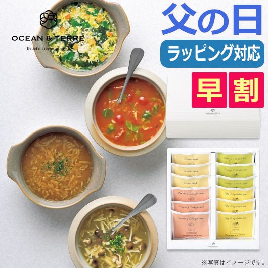 【父の日】フリーズドライ野菜スープセットF