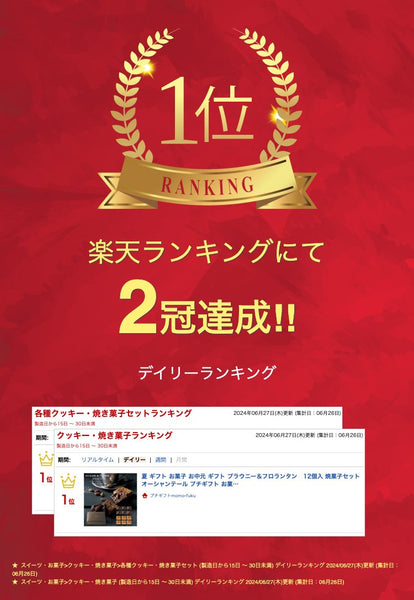 【包装】ブラウニー＆フロランタン　１２個入画像2