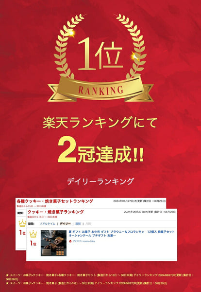 ブラウニー＆フロランタン　１２個入画像2