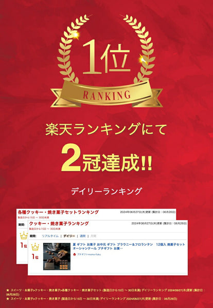 【包装】ブラウニー＆フロランタン　１２個入画像2