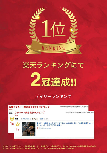 ブラウニー＆フロランタン　１２個入画像2