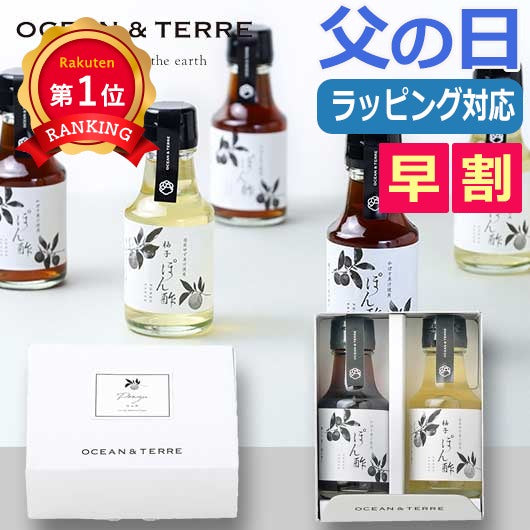  【父の日】ぽん酢セットＡ
