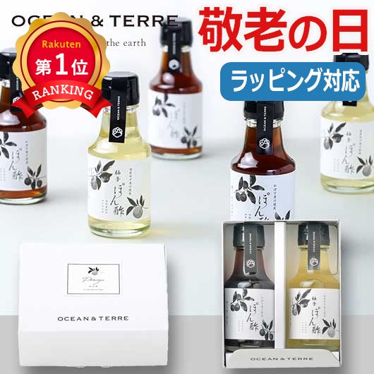  【敬老】ぽん酢セットＡ