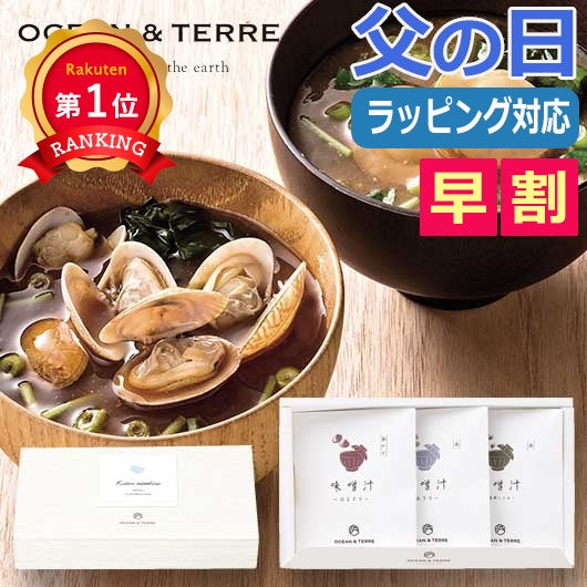  【お中元】海鮮味噌汁セットＡ　