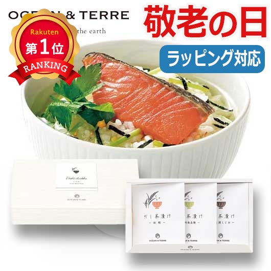  【敬老】だし茶漬けセットＨ　